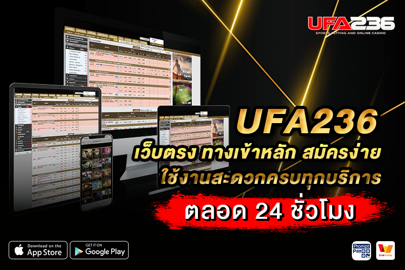 UFA236 เว็บตรง