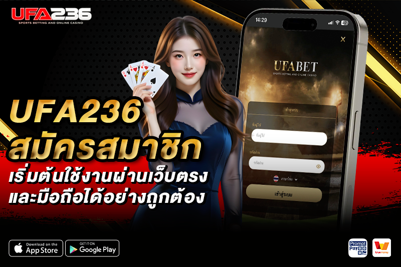 UFA236 สมัครสมาชิก ผ่านเว็บตรงและมือถือ