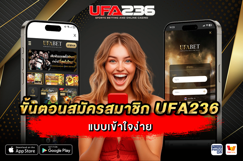ขั้นตอนสมัครสมาชิก UFA236