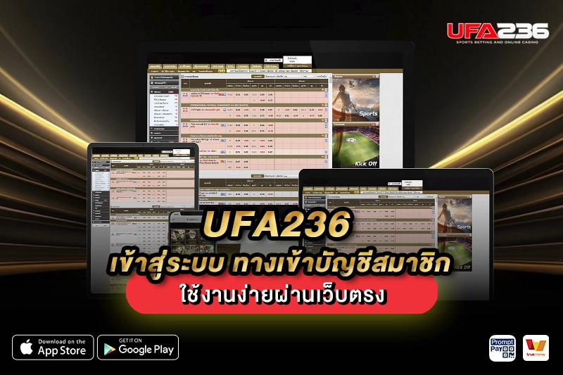 UFA236 เข้าสู่ระบบ ทางเข้าบัญชีสมาชิก