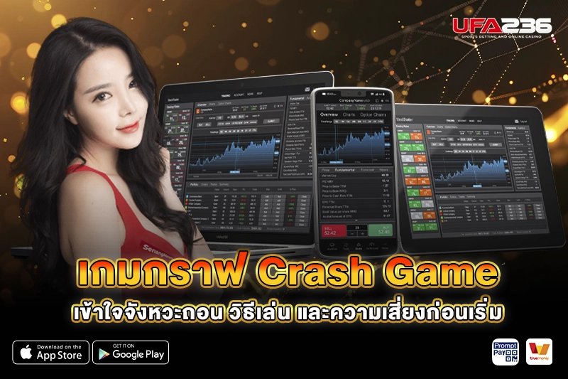 เกมกราฟ UFA236 Crash Game