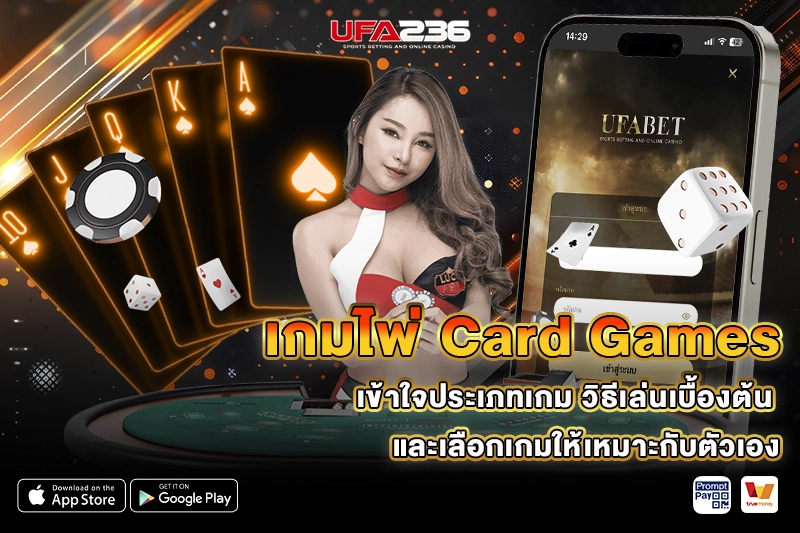 เกมไพ่ UFA236 Card Games